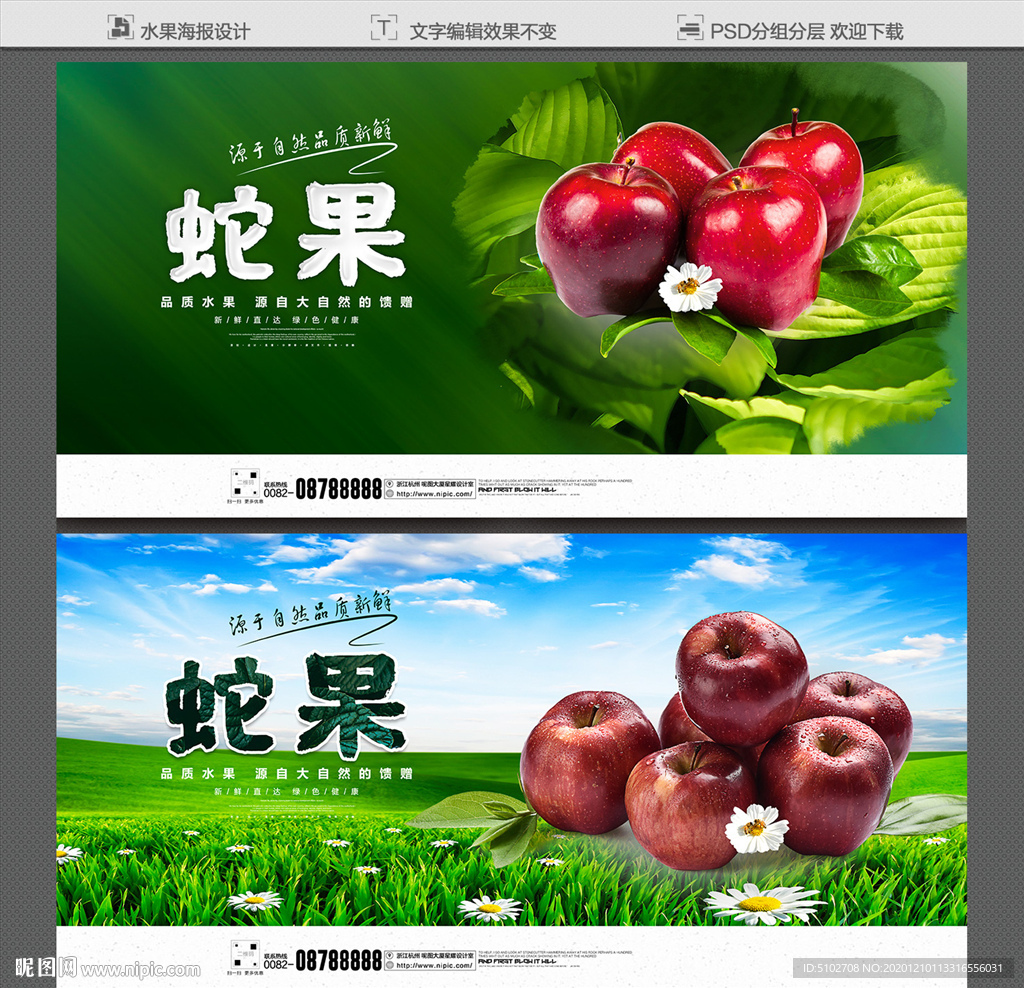 蛇果