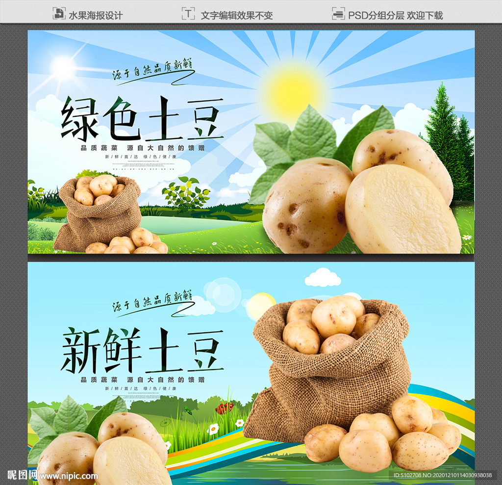 土豆海报
