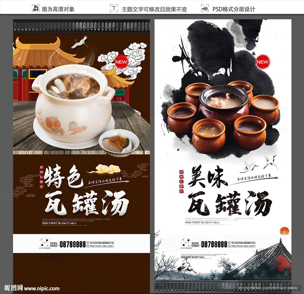 瓦罐汤