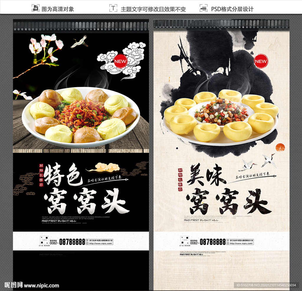 窝窝头