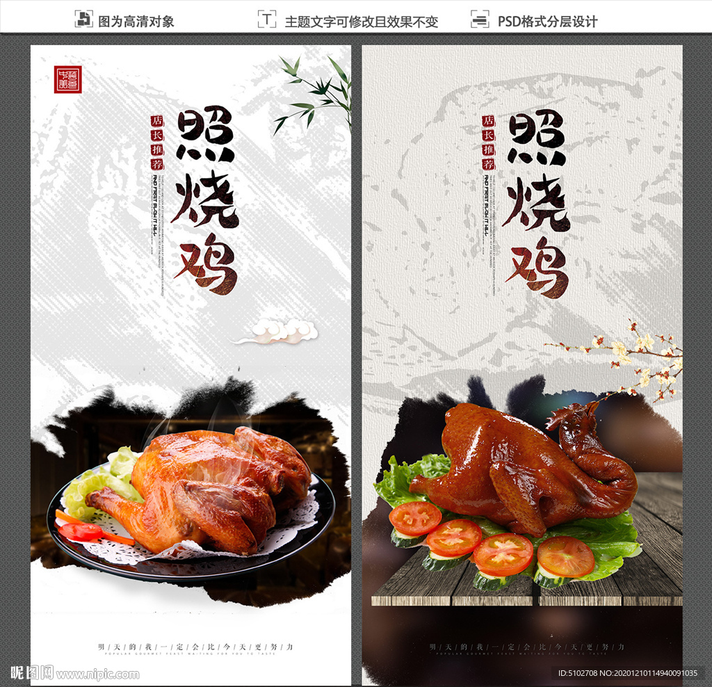 照烧鸡