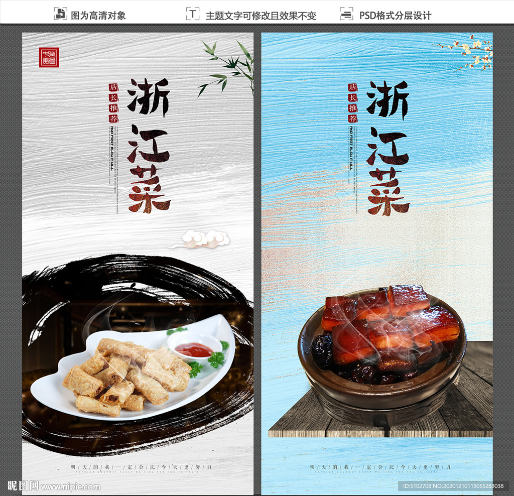 浙江菜