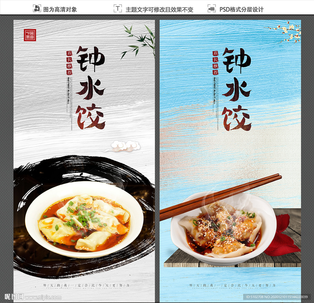 钟水饺