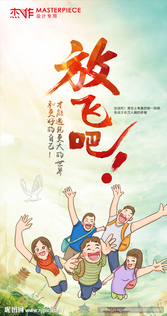 高考海报