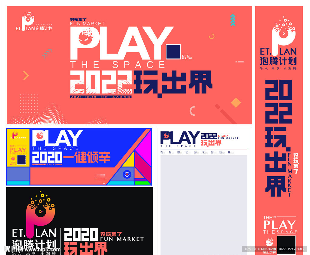 商业活动KV设计