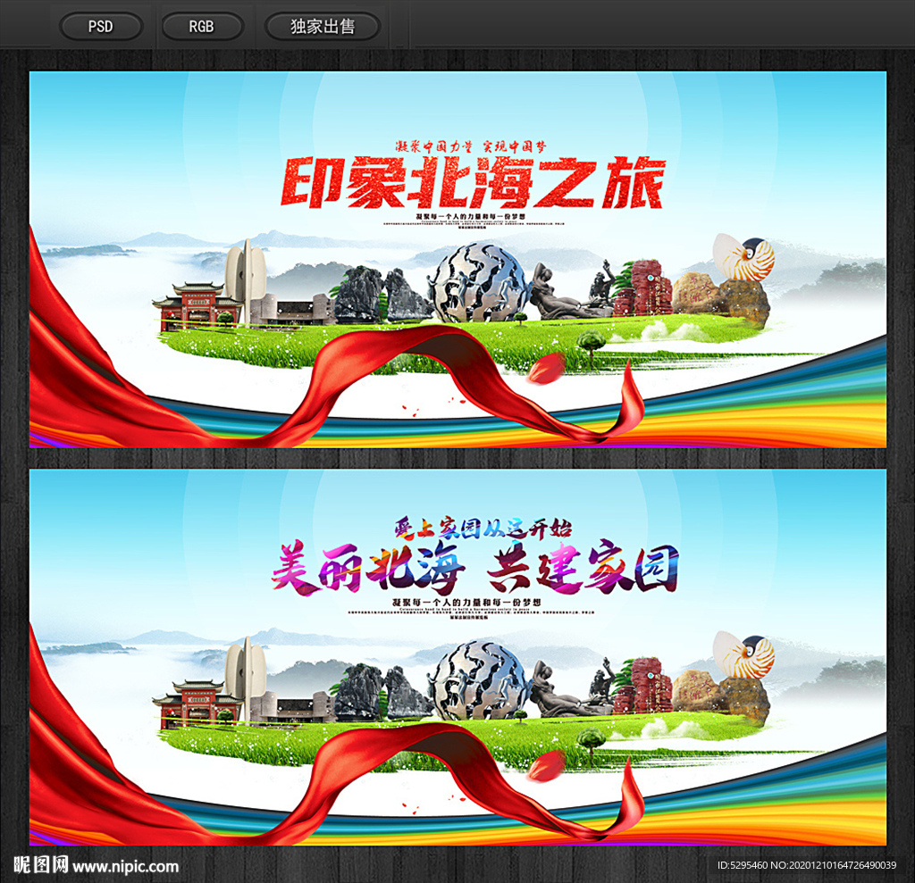 北海