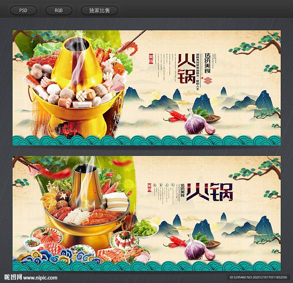 火锅
