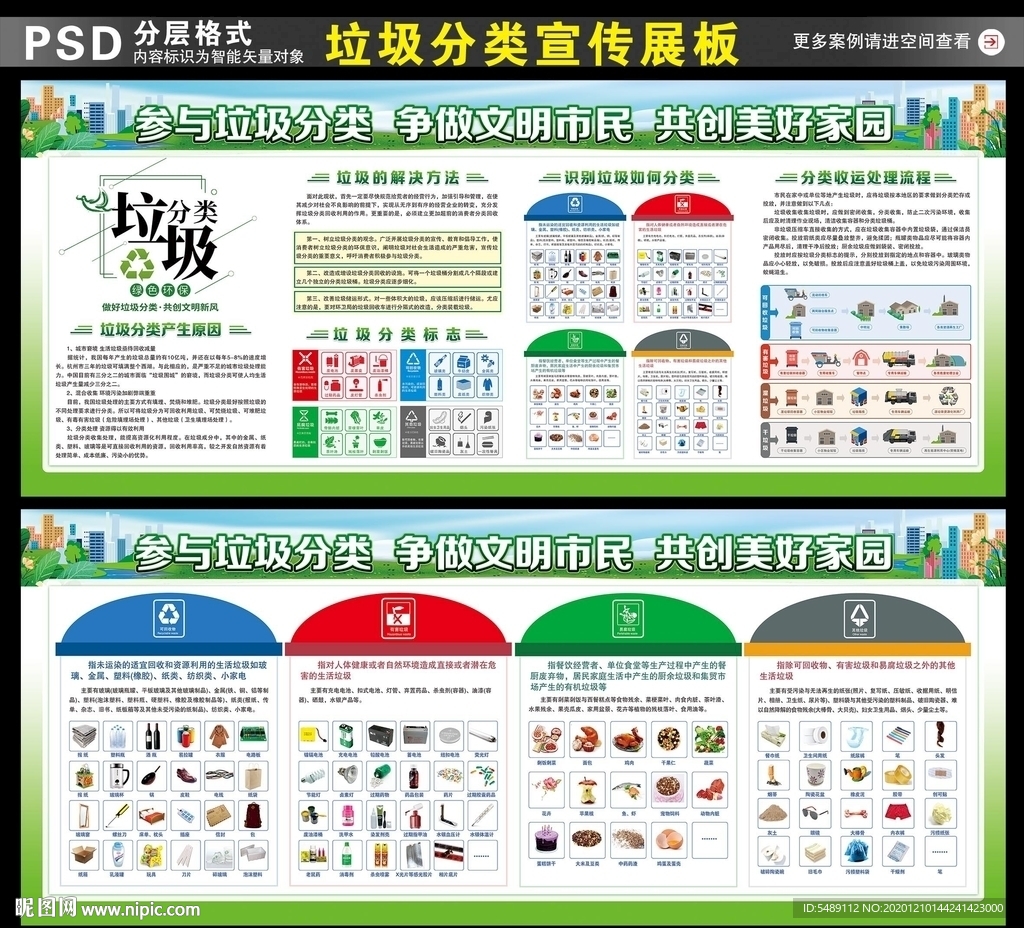 垃圾分类