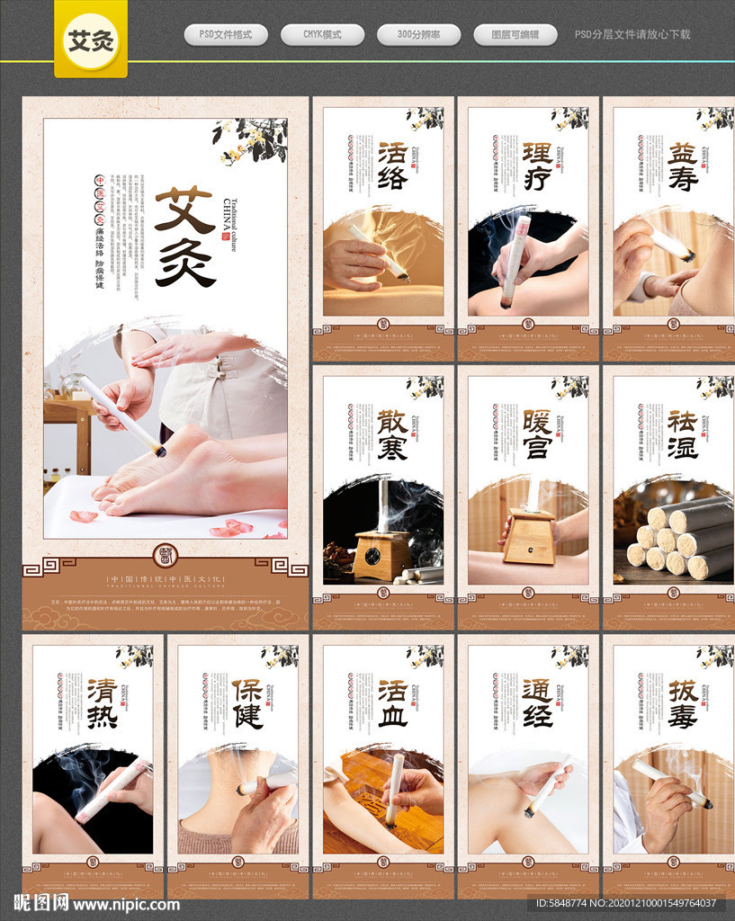 艾灸展板 艾灸海报 艾灸文化