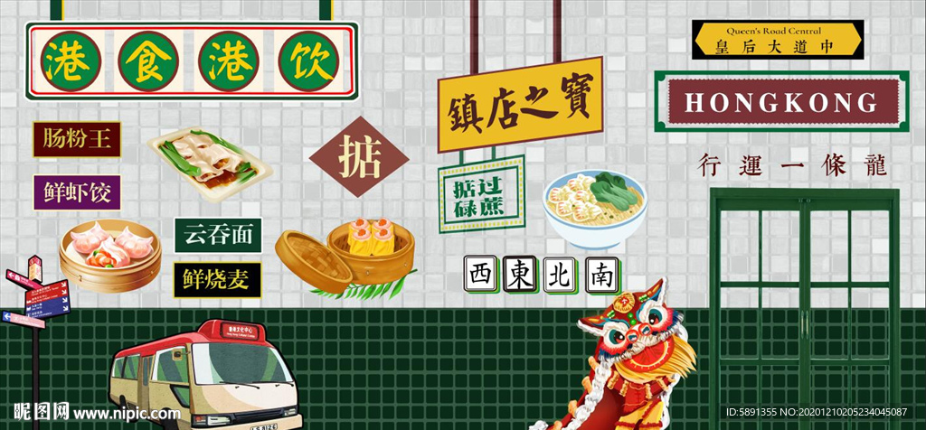 港式茶餐厅背景墙