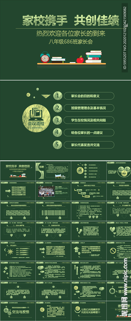 黑板粉笔学校班级家长会课件PP