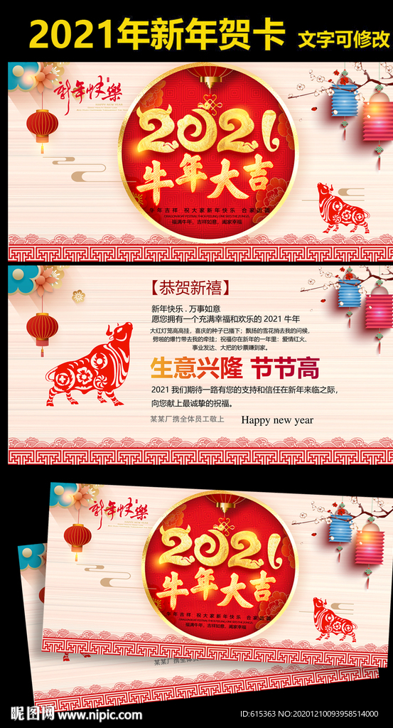 2021牛年新年贺卡