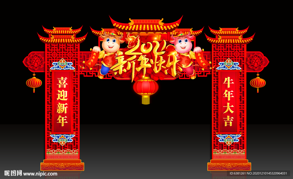 新年快乐门楼