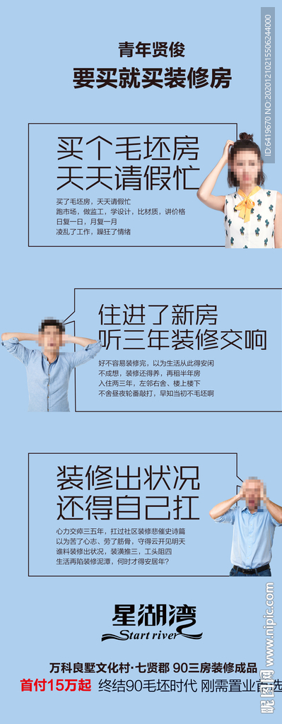 毛坯对比精装房海报推广