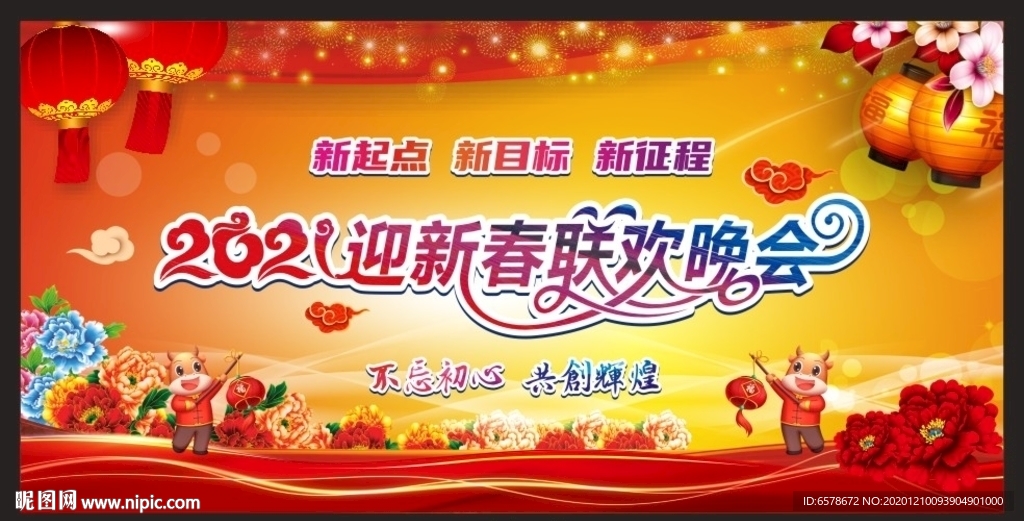 2021新年晚会背景