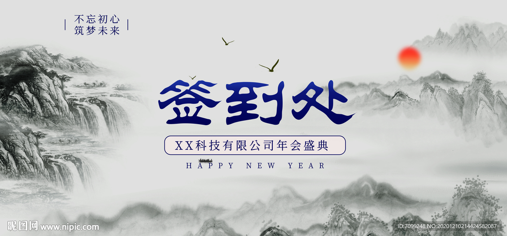 签到处展板水墨中国风