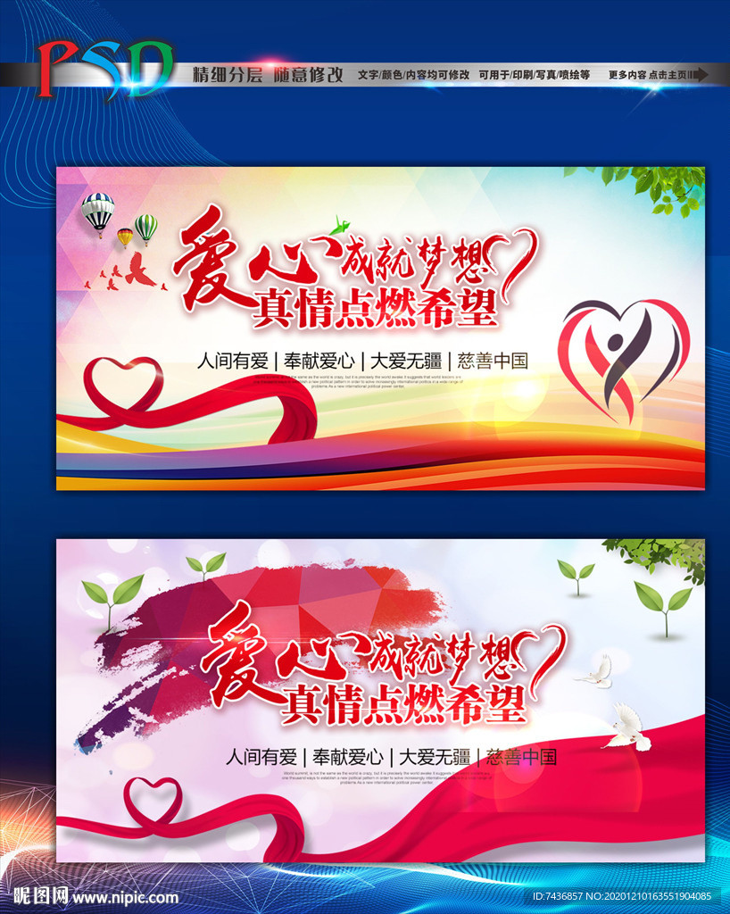 爱心海报