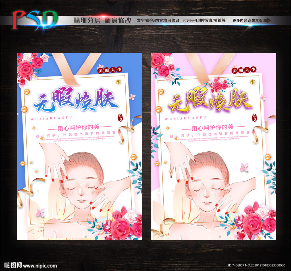 护肤海报