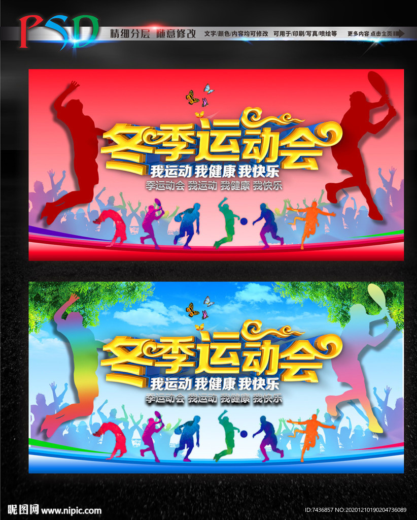 冬季运动会