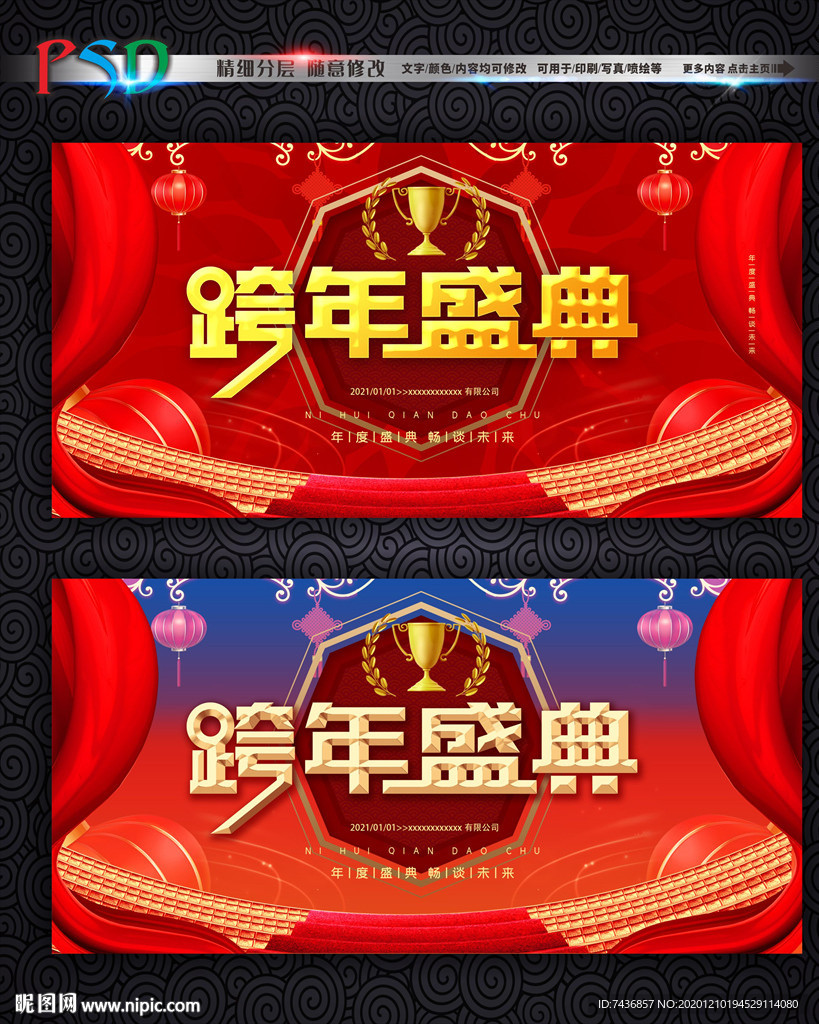 跨年盛典