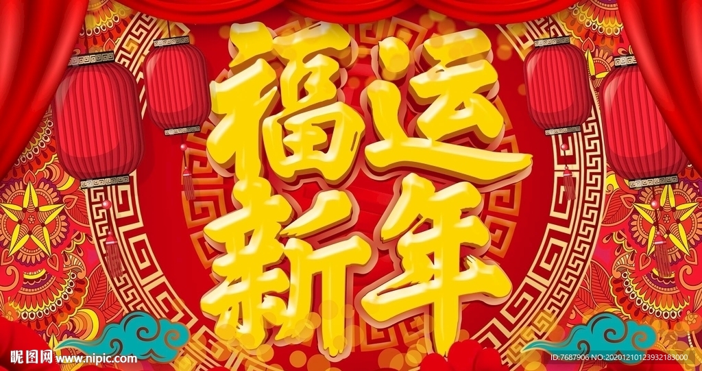 2021牛年福运新年春晚背视频