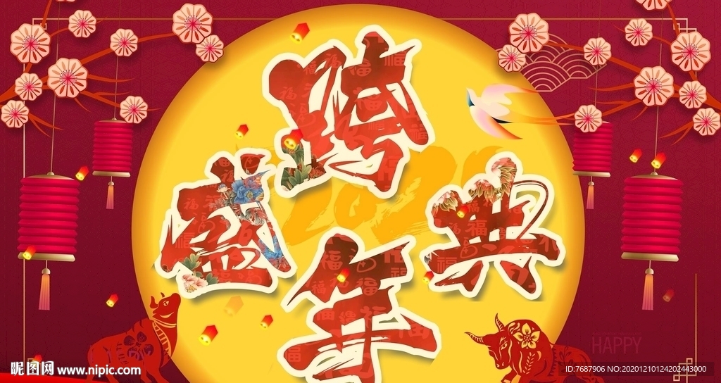 2021牛年春晚led背景