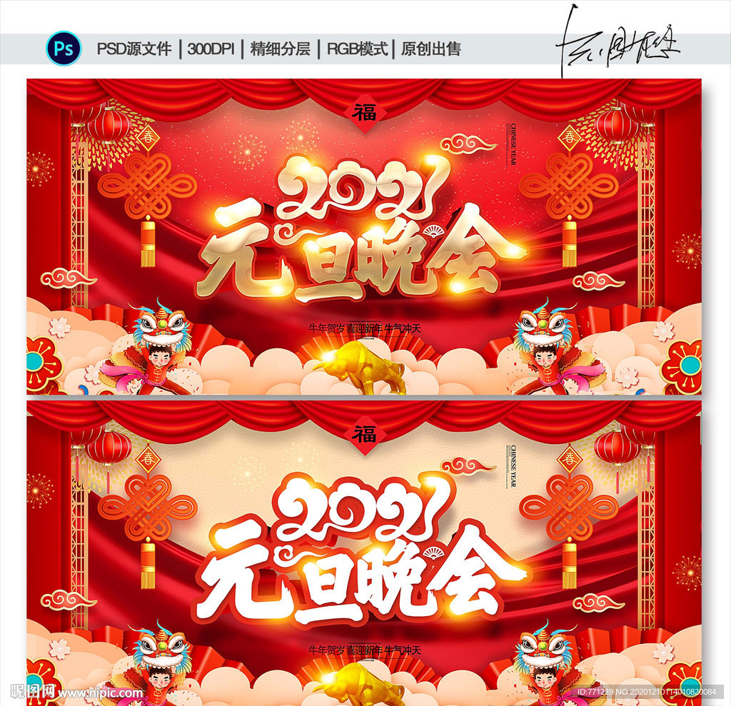 元旦晚会