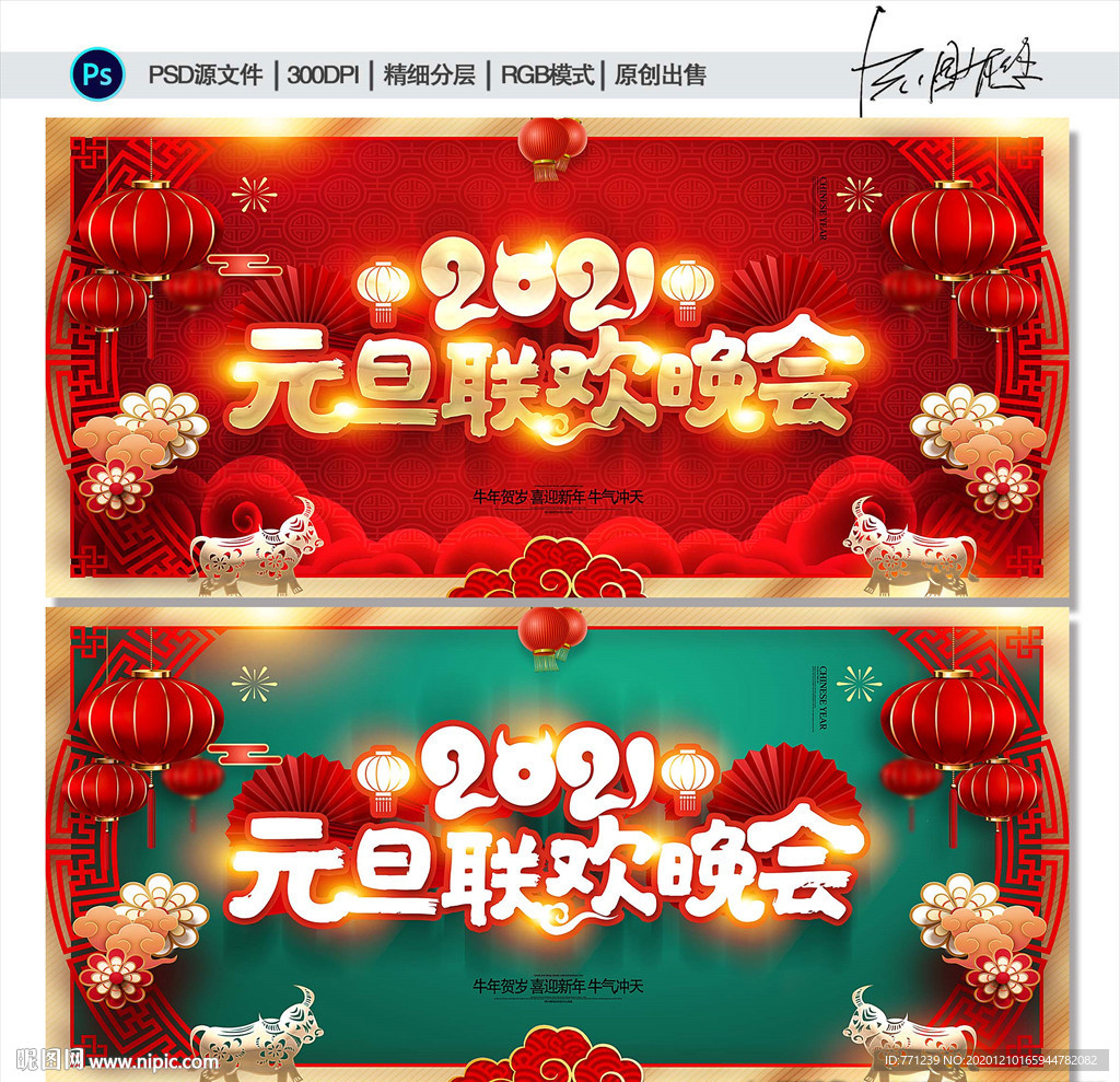 元旦晚会