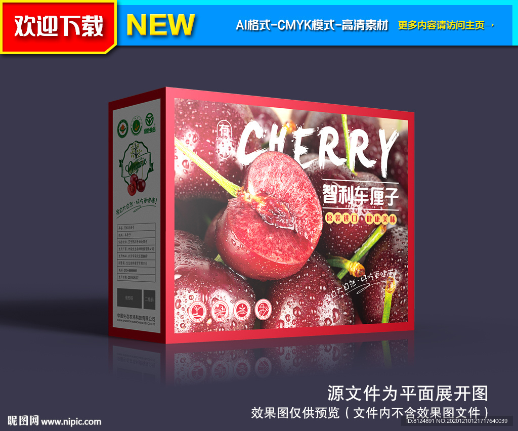 车厘子包装