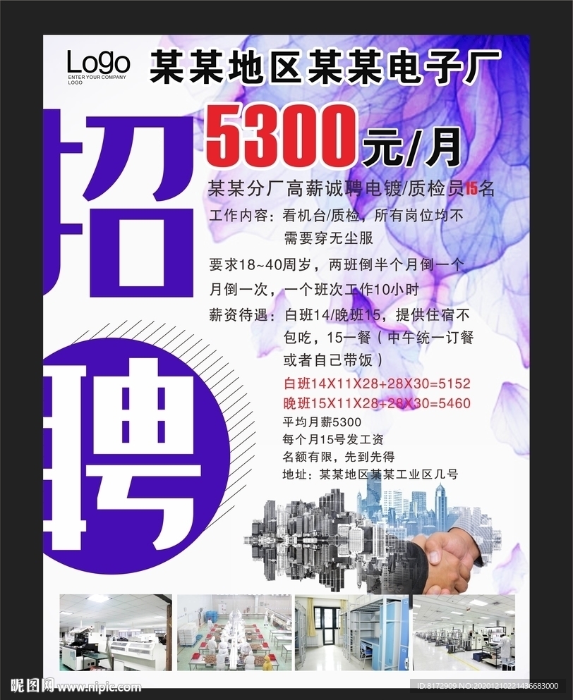 招聘