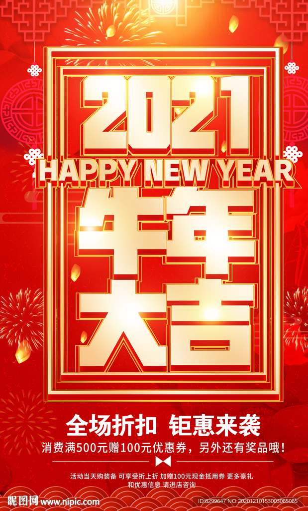 新年