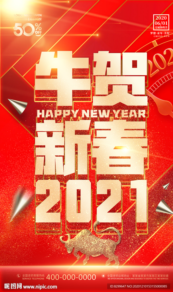 新年