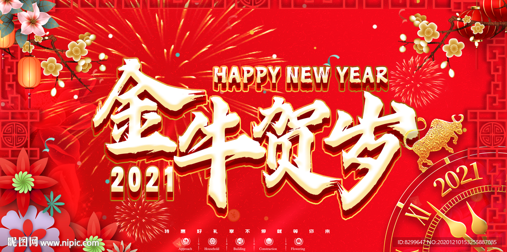 新年