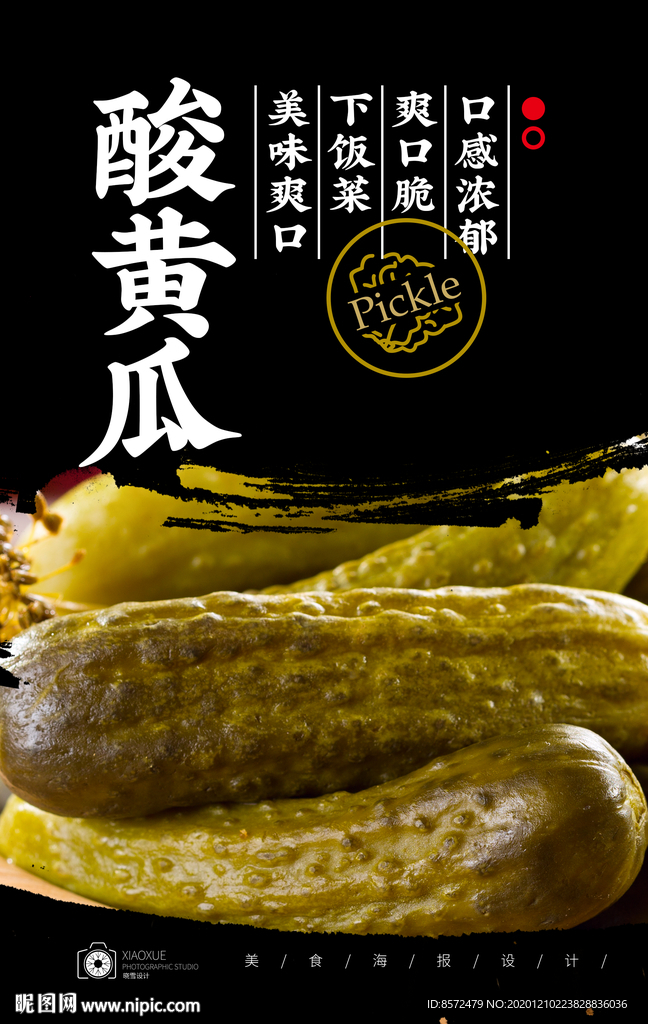腌黄瓜