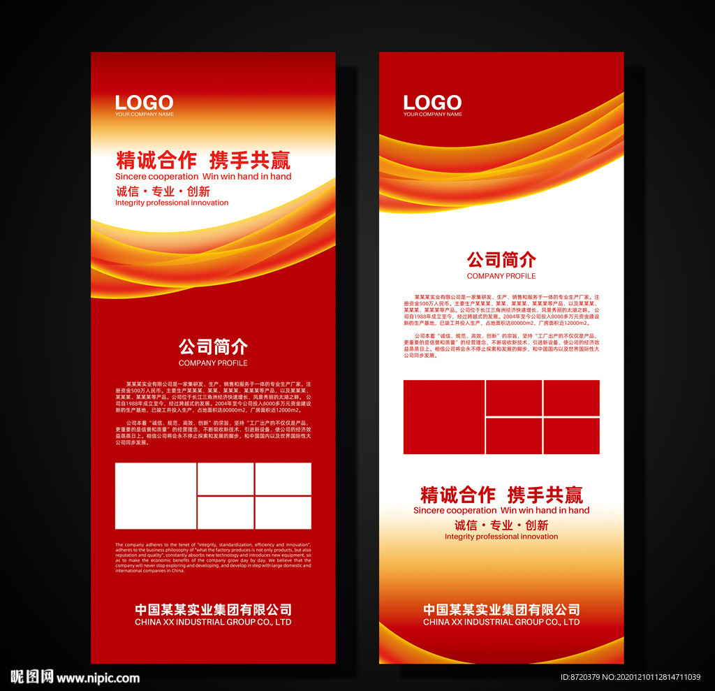 红色展架 企业展架 公司展架