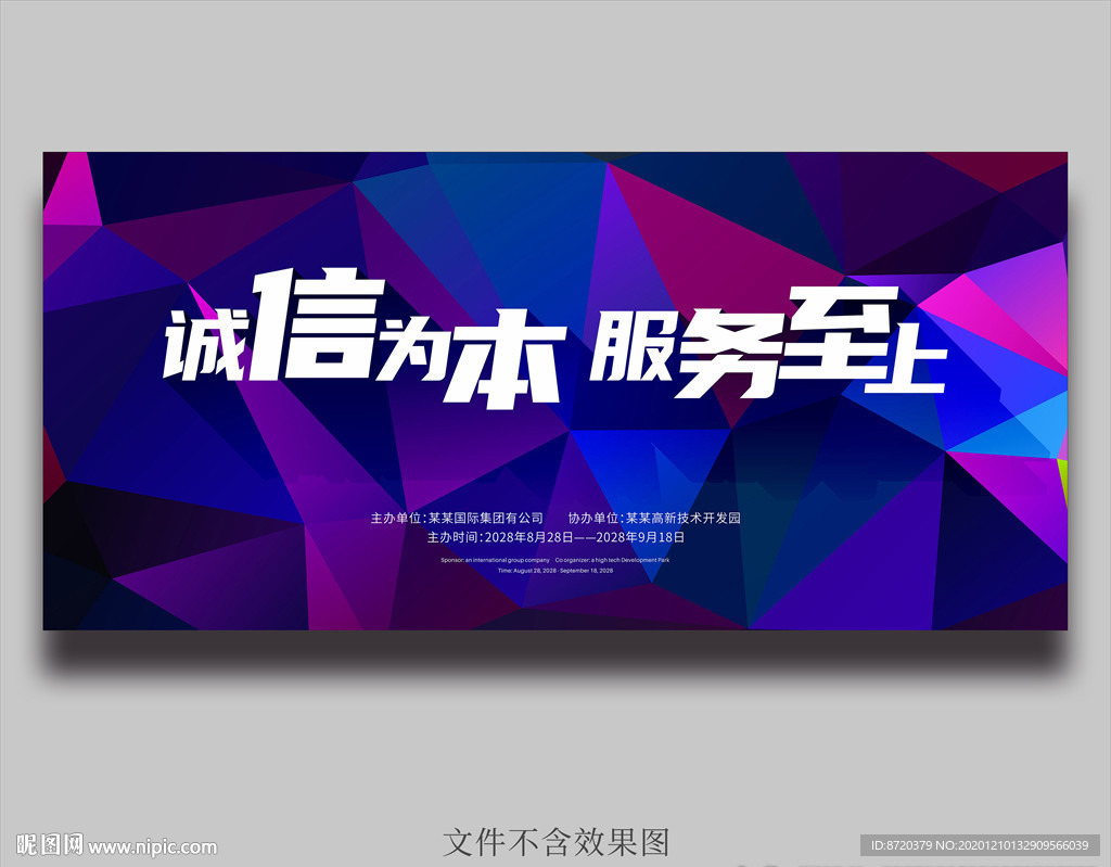 蓝色海报 诚信为本 服务至上