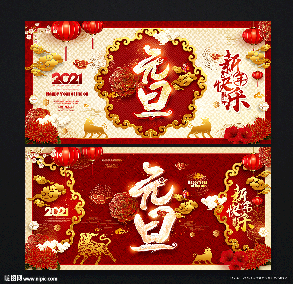 元旦节元旦节促销元旦节海报