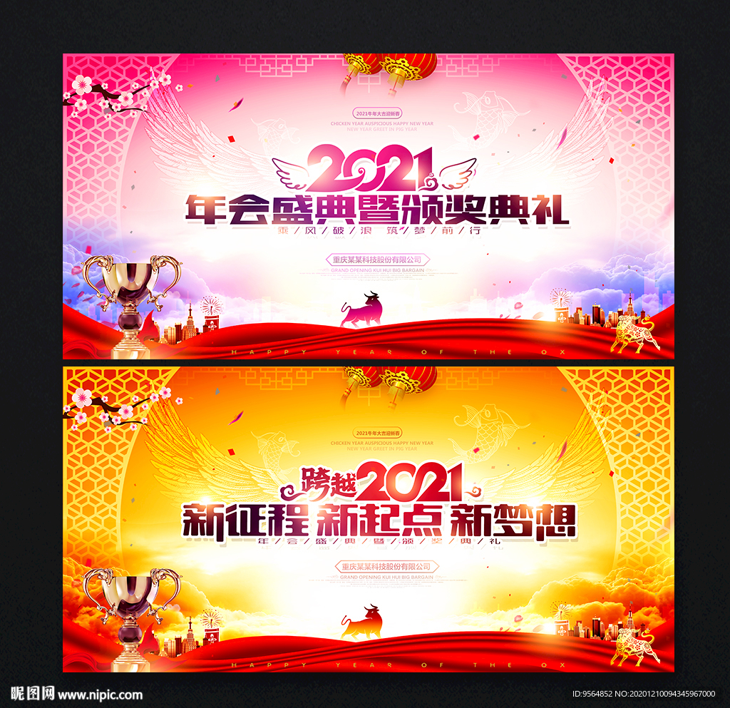 2021年会颁奖典礼