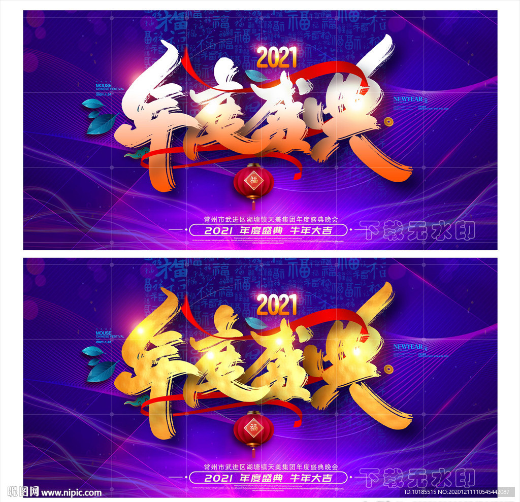 年度盛典
