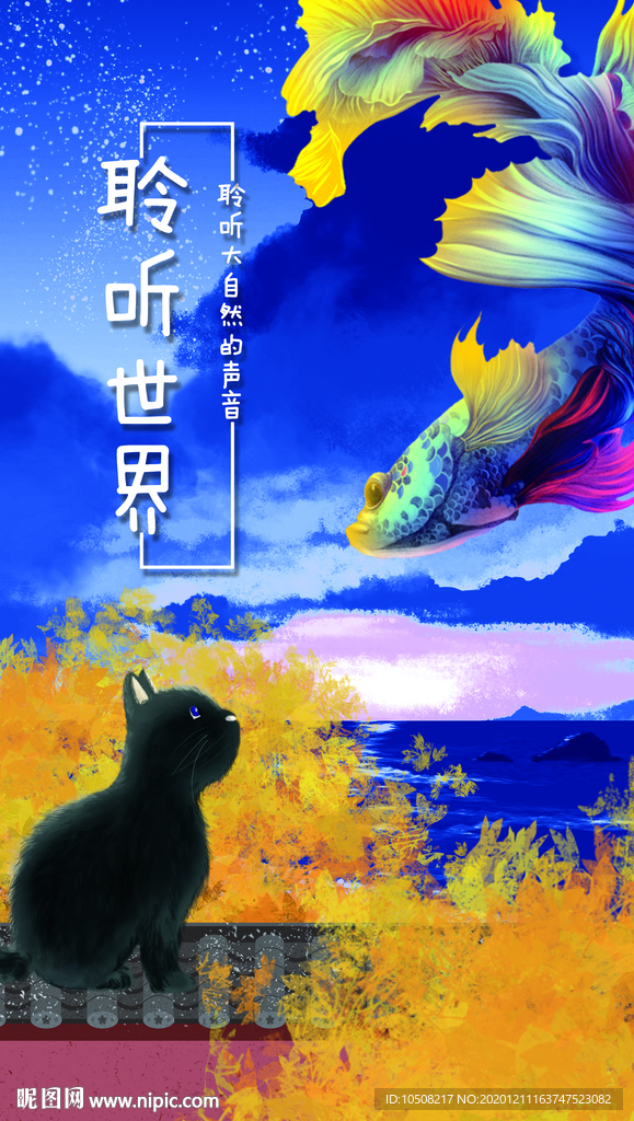 聆听