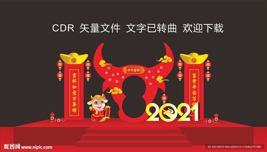 2021年美陈 牛年美陈