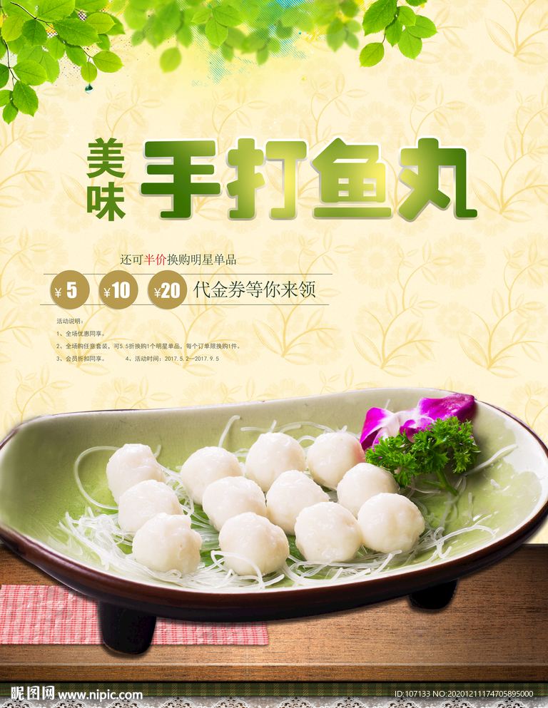 手工鱼丸