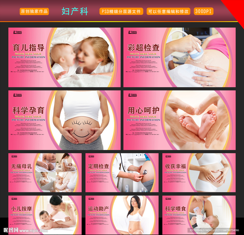 妇产科展板