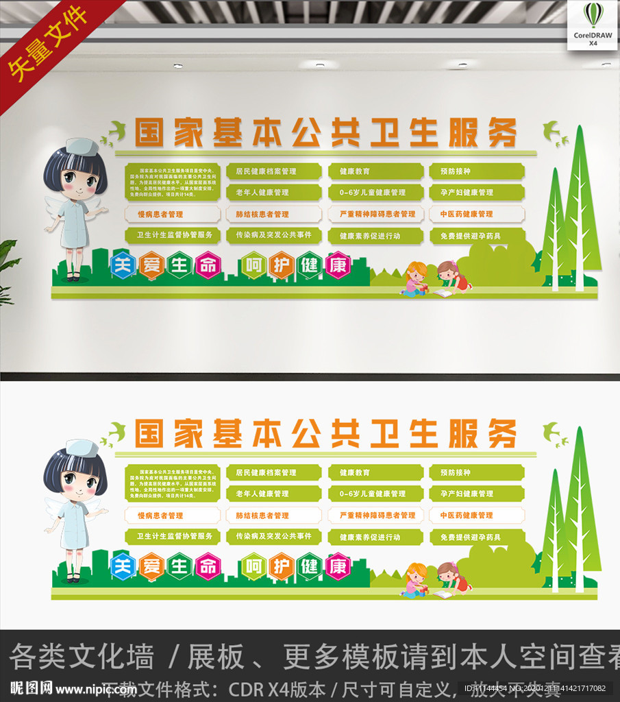 国家基本公共卫生服务