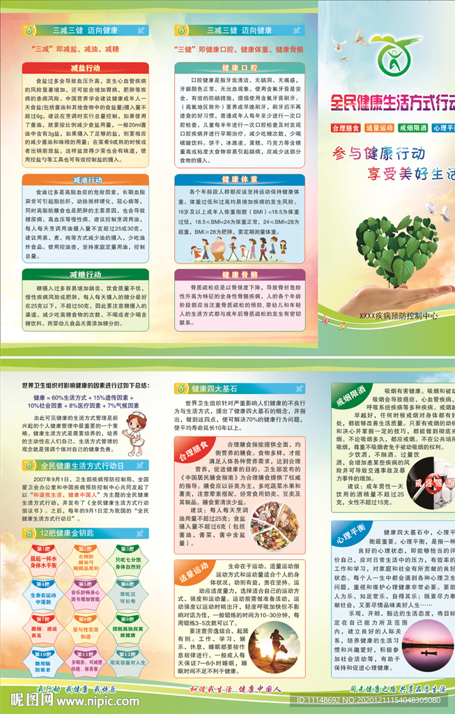 全民健康 三减三健 折页
