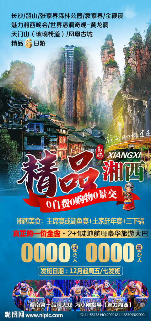 张家界旅游