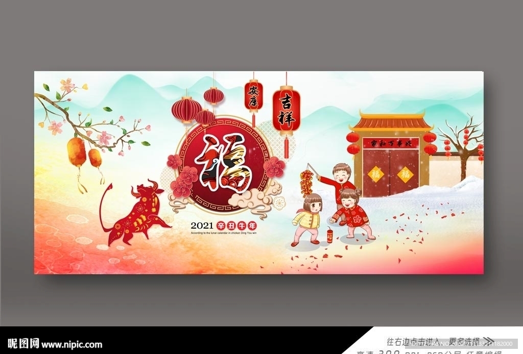 2021年春节晚会展板