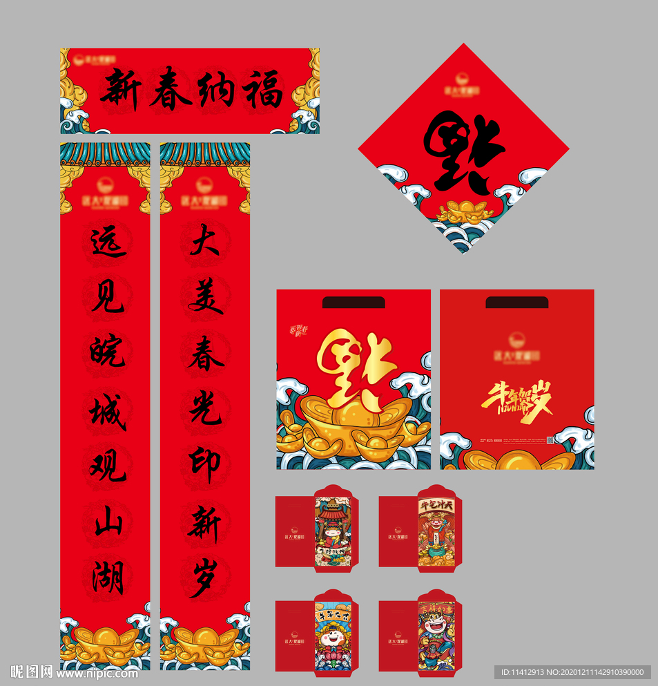 国潮大礼包 春联 对联