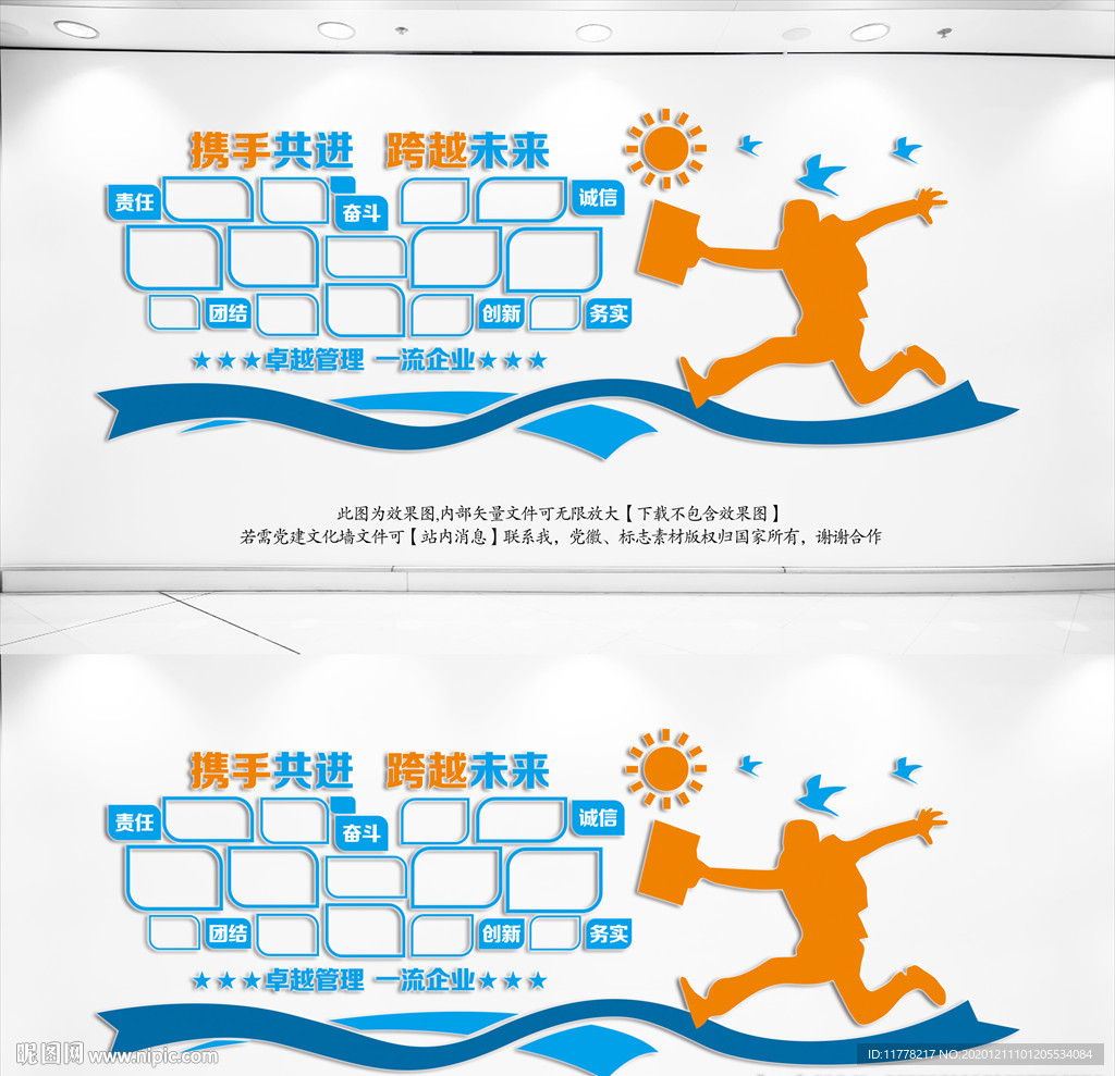 企业文化墙