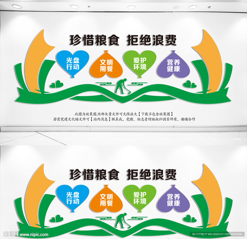 食堂文化墙